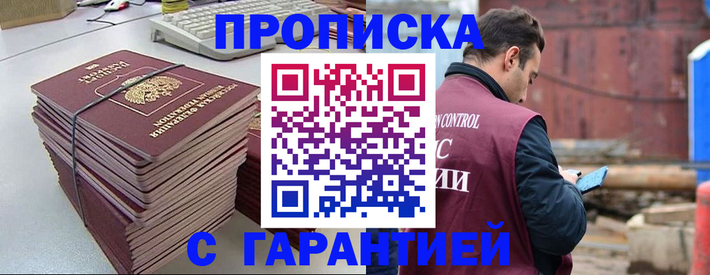 временная прописка в Вытегре