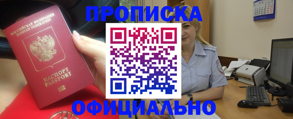 прописка законно в Вытегре