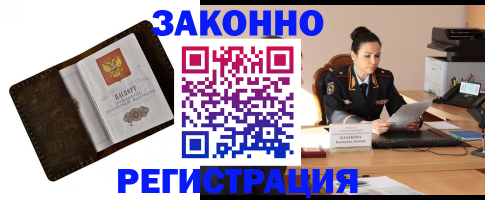 временная регистрация недорого в Вытегре