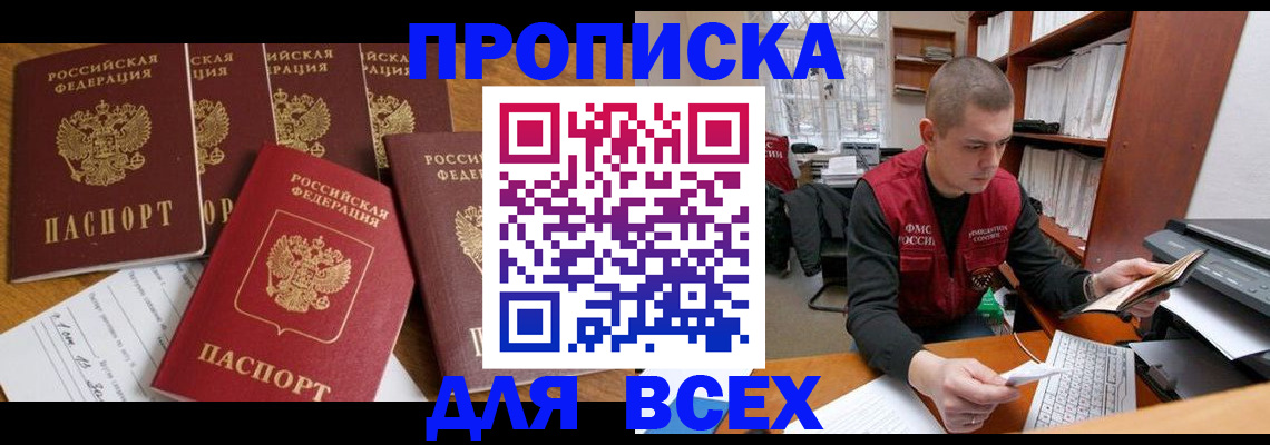 временная регистрация для всех в Вытегре